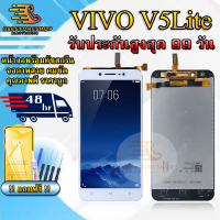 ราคา หน้าจอLCD VIVO V5 Lite รับประกันสูงสุด 99 วัน หน้าจอพร้อมทัสกรีน แถมฟิล์มกระจกกันแตก ชุดไขควง กาวติดหน้าจอ (16636111634)