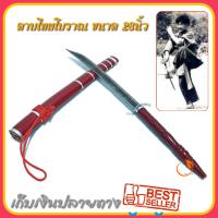 ราคา ดาบ ยาว28นิ้ว เก็บเงินปลายทาง ดาบไทยโบราณ ดาบรำ ดาบแก้บน ดาบโบราณ ดาบเหล็ก ดาบไทย ดาบโชว์ (778174606)