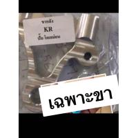 ราคา เฉพาะขาปั้ม ขาหลังKR สำหรับปั๊มโดเรม่อน 1ชิ้น (21409488635)