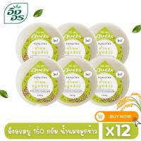 ราคา สบู่ สบู่อิงอร สบู่สมุนไพร สูตรมะขามแท้ และน้ำนมจมูกข้าว 160 กรัม ของแท้ 100 (22825194762)