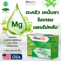 ราคา MaxxLife Magnesium Plus แมกนีเซียม พลัส ตะคริว เหน็บชา ไมเกรน นอนหลับ (24539368714)