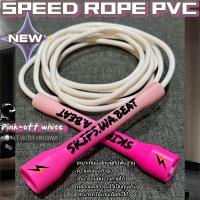 ราคา พร้อมส่ง เชือกกระโดดด้ามจับสั้น speed rope pvc5mmเหมาะสำหรับมือใหม่ ผู้ที่มีพื้นฐานความคล่องตัวสูงกระโดดเร่งความไว (24807983797)