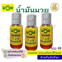 ราคา สินค้าพร้อมส่ง Namman Muay Relieve Muscle Pain น้ำมันมวย บรรเทาปวดเมื่อย ยาสามัญประจำบ้าน 120 450 ซีซี 1 ขวด (23234606426)