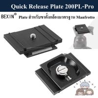 ราคา QUICK RELEASE PLATE 200PL PRO สำหรับหัวจับ Manfrotto ใช้ได้ทั้งแบบ RC2 และ Arca swiss MH494 BH MH496 BH (19470993830)