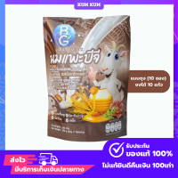 ราคา นมแพะบีจีมิลค์ BG Milk รสช็อกโกแลต นมแพะแท้ 100 นมแพะคนท้อง แบบกระปุก ขนาด 600g (20398692736)