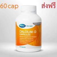 ราคา Mega We Care Calcium D 60cap แคลเซียม ดี 60 แคปซูล 1กระปุก (3363206489)