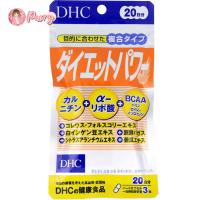 DHC Diet Power แบบ 20 วัน