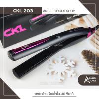 ราคา สินค้ามาใหม่ เครื่องหนีบผม CKL 203 พร้อมส่ง ของแท้100 รับประกันนาน 1 เดือน เครื่องหนีบผม หน้ากว้างอย่างดี (9984891897)