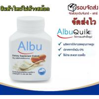 ราคา ส่งเร็ว ส่งไว พร้อมส่งสินค้าใหม่ไม่ค้างสต๊อก Albu Quik ไข่ขาวเม็ด ไข่ขาวอัดเม็ด โปรตีนไข่ขาวอัลบูมิน กระปุก มี 60เม็ด (9337810958)