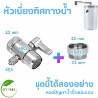 ราคา PURE อะไหล่เครื่องกรองน้ำ หัวต่อ อะแดปเตอร์ สายน้ำดื่ม อะไหล่เครื่องกรองน้ำ เพียว ระบบ UF 3 ขั้นตอน รุ่น GEM (22852286041)
