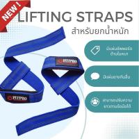 ราคา Fitpro Lifting Lifting Straps สแตรป 1 คู่ สายรัดข้อมือยกน้ำหนัก อุปกรณ์ออกกำลังกาย Deadlift Bodybuilding Powerlifting (16257214533)