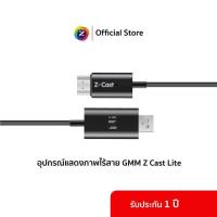 ราคา GMM Z Cast Lite อุปกรณ์แสดงภาพไร้สาย 2 4 GHz 5GHz (8462855053)