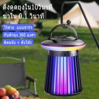 ราคา ดึงดูดยุงใน10วินาที ฆ่าใน 0 1 วินาที ไร้สาย แบบชาร์จ กับดักยุง 360 องศา ติดผนัง ตั้งโต๊ะโคมไฟดักยุง usb ที่ดักยุง อัตราการฆ่ายุง เครื่องช็อตยุง เครื่องดักยุง ไฟฟ้า 2025 กำจัดยุงและแมง Electrical Mosqu