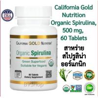 ราคา สาหร่ายสไปรูลิน่า ออร์แกนิก California Gold Nutrition Organic Spirulina 500 mg 60 Tablets ของแท้100 (15041585076)