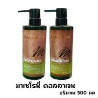 ราคา แชมพูเคราติน มาเซโรนี่ ครีมนวด Masaroni keratin shampoo conditioner 500 มล (21720792419)