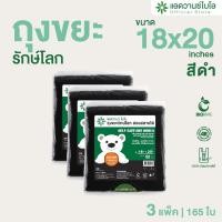 ราคา AdvanceBIO ถุงขยะรักษ์โลก ย่อยสลายได้ จำนวนบรรจุดูในรายละเอียด (24680162648)