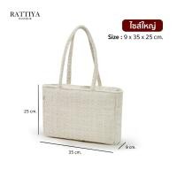 ราคา Rattiya Bangkok กระเป๋าผ้าทวีตทรงเหลี่ยม สีครีม สไตล์มินิมอล มี 2 ขนาด ใส่ของได้เยอะพกพาสะดวก แฟชั่นเกาหลีสุดคิ้วท์ (24781330844)