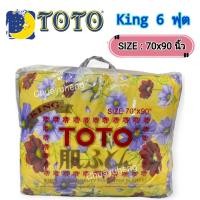 ราคา ผ้าห่มนวม TOTO KING ขนาด 6 ฟุต 70x90 นิ้ว (10552423789)
