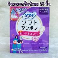 ราคา พร้อมส่ง นำเข้าแท้ ผ้าอนามัยแบบสอดญี่ปุ่น โซฟี Sofy Soft Tampon โซฟี ซอฟต์ แทมปอน จากแบรนด์ Unicharm (23980643157)