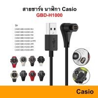 ราคา สายชาร์จ Casio G SHOCK GBD H1000 USB Cable สาย USB สำหรับชาร์จ สายชาร์ท Charge Charger ชาร์จ ชาร์ท GBD H1000 G SHOCK (22642035707)