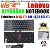 ราคา Keyboard Lenovo ThinkBook 14 G2 ITL ARE 14 G3 ACL ITL (19253426361)
