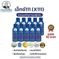 ราคา ผลิตภัณฑ์เสริมอาหาร X111 ว่านชักมดลูก ตราหมอเส็ง ชนิดน้ำ แพค 10 ขวด ศูนย์จำหน่ายหมอเส็ง อนุสาวรีย์ชัย (23701192113)