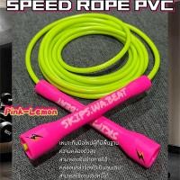 ราคา พร้อมส่ง เชือกกระโดดด้ามจับสั้น speed rope pvc5mmเหมาะสำหรับมือใหม่ ผู้ที่มีพื้นฐานความคล่องตัวสูงกระโดดเร่งความไว (24807983801)