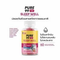 ราคา เพียว 99 Pure99 Sleep Well กัมมี่ช่วยนอนหลับ เยลลี่นอนหลับ (24466846425)