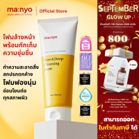 ราคา Manyo Pure Deep Cleansing foam 100 ml มานโย เพียว แอนด์ ดีพ คลีนซิ่ง โฟม 100 มล (25072538456)