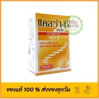 ราคา EXP 02 2027 Calza C แบบเม็ด แคลซ่า ซี 750 มก ซี 1 กล่อง 60 เม็ด (20139142031)