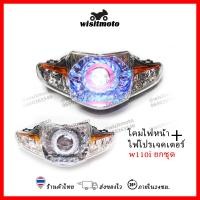 ราคา ไฟหน้าโปรเจคเตอร์ เวฟ110i โคมไฟหน้าแต่งเวฟ110i โคมไฟหน้าเวฟ110i โคมไฟหน้าแต่ง wisitmoto (7416021766)