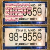 ราคา กรอบป้ายทะเบียน สแตนเลสแท้ สำหรับ รถบรรทุก 6ล้อ 10ล้อ รถตู้ กรอบป้ายทะเบียน ไทเท กรอบป้ายรถบรรทุก กรอบป้ายรถตู้ พร้อมใช้งาน งานดี สวยมาก วัสดุแข็งแรง (18394708013)