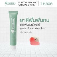ราคา Funton ยาสีฟันฟันทน ยาสีฟันสมุนไพรแท้ สูตรตำรับแพทย์แผนไทย 50 กรัม (23452400150)