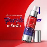 ราคา มาใหม่ เซรั่มฟัน คอลเกต อ๊อพติค ไวท์ เพอร์เพิล เซรั่ม 40 มล Colgate Optic White Purple Serum 40 ml (23862930182)