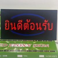 ราคา ป้ายไฟนีออนดัด ป้ายไฟ ยินดีต้อนรับ สีสัยสดใสสวยงาม ตกแต่งหน้าร้าน ไฟประดับตกแต่ง (20494501573)