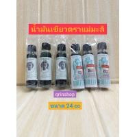 ราคา มะลิสมุนไพร น้ำมันเขียว ตราแม่มะลิ หมออภิวัฒน์ ขนาด 24 ซีซี จำนวน 6 ขวด (24768295327)