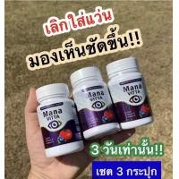 ราคา โปรว๊าว สุดคุ้ม 3 กระปุก มานะวิตต้า mana vitta วิตตามินบำรุงตา ของแท้ 1 กระปุก 20 เม็ด (19460891152)