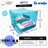 ราคา มุ้ง สี่เหลี่ยม ขนาด 9ฟุต ผ้าริ้ว สายรุ้ง ตรากำแพง มุ้งกันยุง (1672838803)