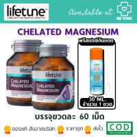 ราคา CHELATED MAGNESIUM 60 CAPSULES LIFETUNE เมื่อซื้อครบ2ขวดฟรีสเปรย์กันแดด (17967208352)