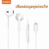 ราคา Basike หูฟัง iphone หูฟังiphone หูฟังไอโฟน หูฟัง หูฟังไอโฟน หูฟังเบสหนักๆ หูงฟังเกมมิ่ง Lightning ใช้ได้กับส for iphone 14 Plus Pro 13 12 11 iPhone 8 iPhone XS (10070882084)