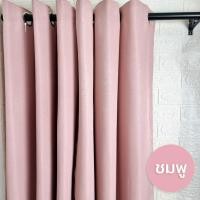 ราคา โทนชมพู สไตล์เจ้าหญิง หวาน ละมุน ชวนฝัน ผ้าม่านทึบ กันแสง ห่วงตาไก่ พร้อมส่งจากไทย (23129086410)