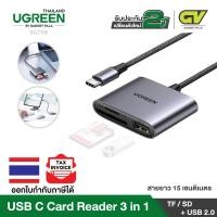 ราคา UGREEN รุ่น 80798 USB C SD Card Reader 3 in 1 USB C Card Reader Adapter Type C Micro SD Memory Card Reader for TF SD SDXC SDHC MMC RS MMC Micro SD SDXC SDHC Cards for MacBook iPad Pro Camera USB C Dev