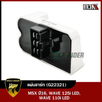 ราคา แผ่นชาร์จ MSX ปี16 WAVE 125 I LED WAVE 110 I LED G22321 BJN x WOLFRIDER แผ่นชาร์จWAVE125 แผ่นชาร์จWAVE110 กล่องไฟMSX กล่องไฟWAVE125 กล่องไฟWAVE110 REGULATOR HONDA WAVE (11244063174)
