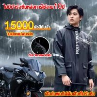 ราคา ชุดกันฝนแบบแยกส่วนสำหรับขี่มอเตอร์ไซค์และจักรยาน ขนาดใหญ่ ทนทานต่อฝนตกหนัก อุปกรณ์กันฝนสำหรับคนขี่จักรยานยนต์ ชุดกันฝนและกางเกงกันฝน (24588498392)