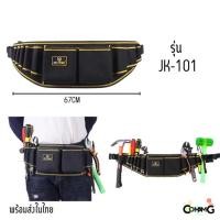 ราคา กระเป๋าเครื่องมือช่าง แบบคาดเอวใส่เครื่องมือ ผ้ากันน้ำ วัสดุคงทน สีดำคาดเหลือง มีให้เลือกหลายแบบ (22712106985)