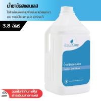ราคา น้ำยาขัดสแตนเลส Stainless Steel Cleaner สำหรับขจัดคราบฝังแน่นในห้องครัว ห้องน้ำ วัสดุต่างๆ เช่น ราวบันได เตา หม้อ หัวก๊อกน้ำ ขนาด 3 8ลิตร (393642418)