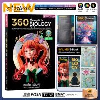 ราคา New Ed 1 เล่ม 360 Concepts in Biology Part 2 l หนังสือสรุปชีววิทยา มีแบบทดสอบของ Part 1 Part 2ท้ายเล่ม l ฟรีโปสเตอร์ 2 แบบ และที่คั่นหนังสือ (17438583100)
