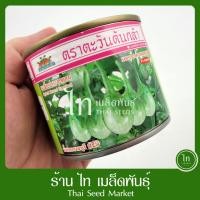ราคา มะเขือเปราะ น้ำหยดราชบุรี 29 เมล็ดพันธุ์ มะเขือเปราะ ราชบุรี ลูกผสม ตรา ตะวันต้นกล้า บรรจุ 50 20 กรัม (14313146323)