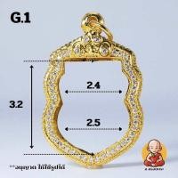 ราคา กรอบพระทรงเสมาหัวตัด หลวงปู่ทวด G 1 (25015207606)