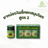 ราคา ฟรี1 50 กรัม x 3 ขวด PHOYOK ยาหม่องตราโพธิ์หยกสมุนไพร สูตร 2 บรรเทาอาการปวดเมื่อยตามร่างกาย จัดส่งไว ของแท้100 (22141291180)